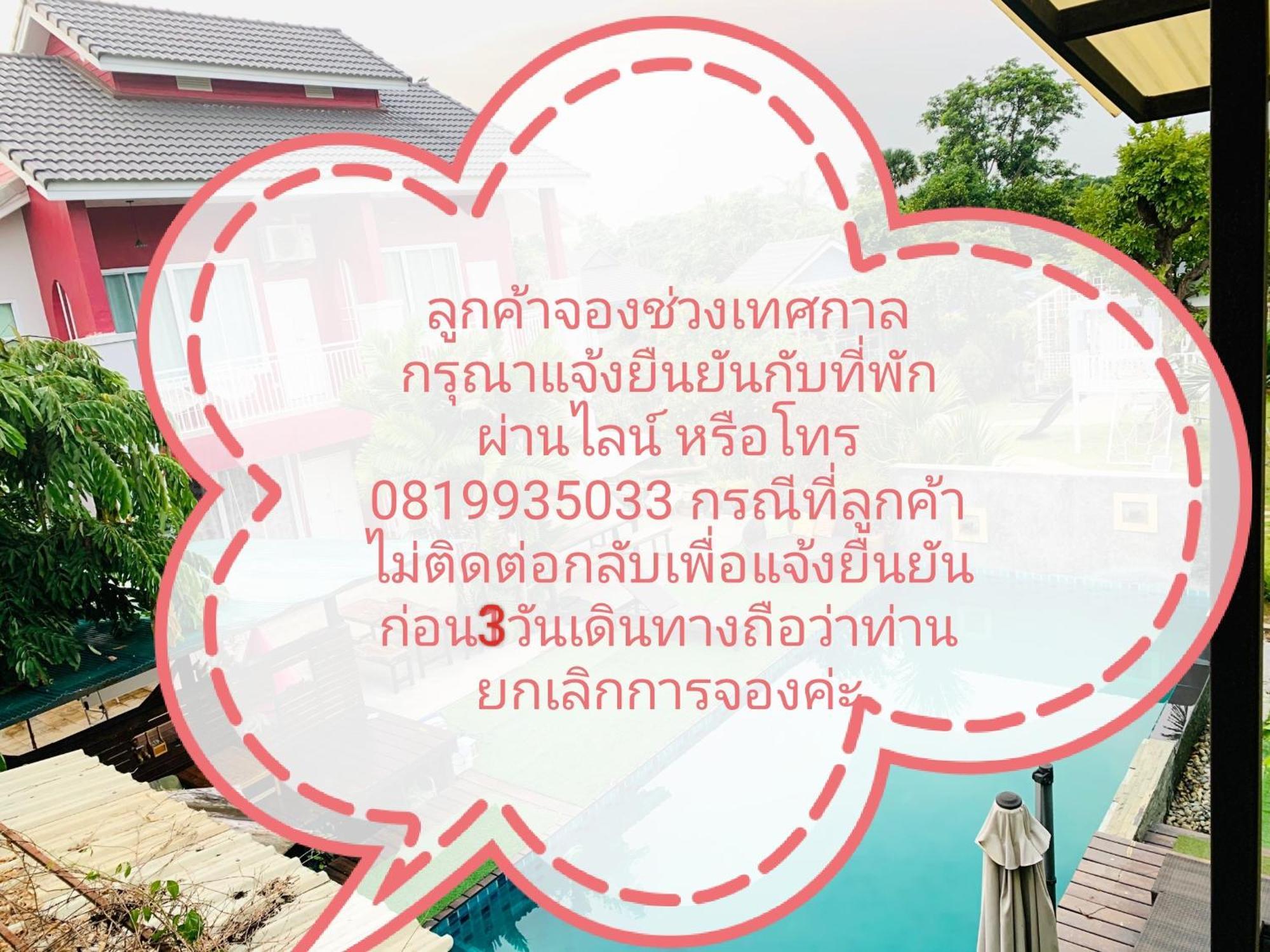 โฮมสเตย์ Na Na Doo